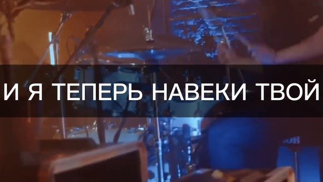 Ты спас моё сердце ТЕКСТ