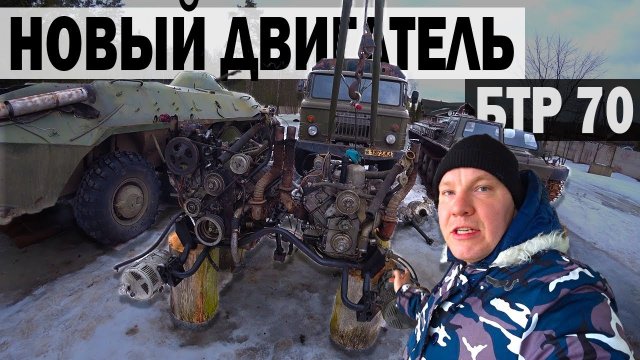 КОТ В МЕШКЕ за 20000руб. КУПИЛИ НОВЫЙ ДВИГАТЕЛЬ для БТР 70
