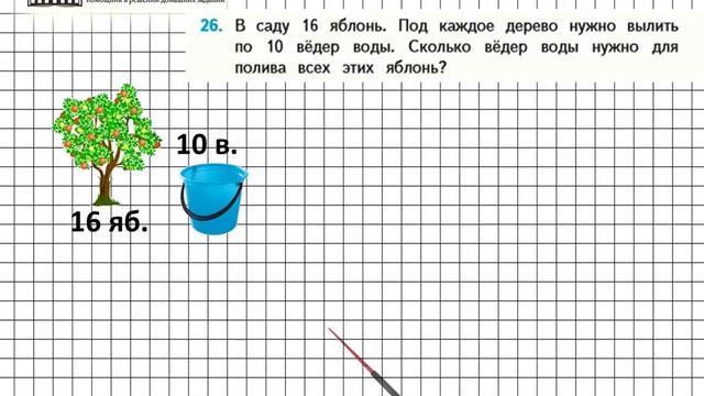 Страница 8 Задание 26 – Математика 4 класс (Моро) Часть 1