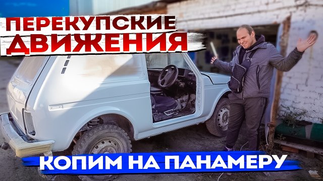 ВОССТАНОВЛЕНИЕ НИВЫ ПО ПЕРЕКУПСКИ. 5 серия