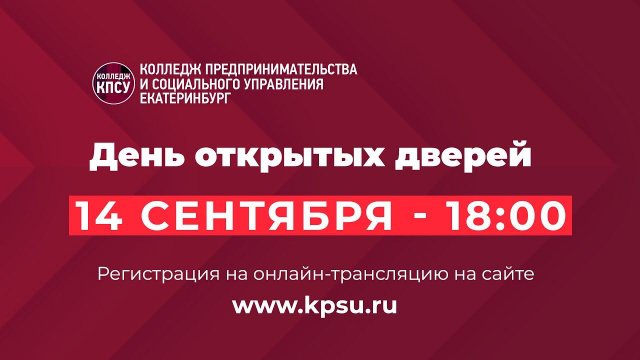День открытых дверей в колледже КПиСУ