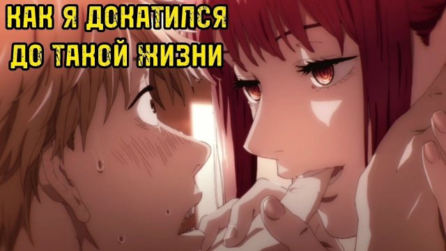 КАК Я ДОКАТИЛСЯ ДО ТАКОЙ ЖИЗНИ | ЧЕЛОВЕК БЕНЗОПИЛА за минуты