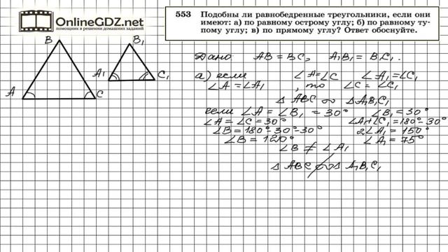 Задание № 553 — Геометрия 8 класс (Атанасян)