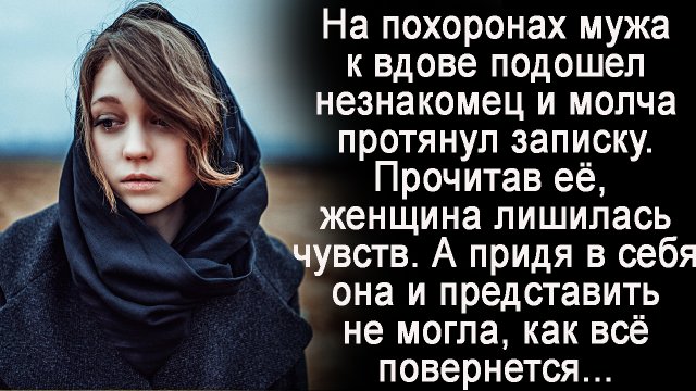 Истории "Странная записка!" Удивительные жизненные истории Слушать истории из жизни.