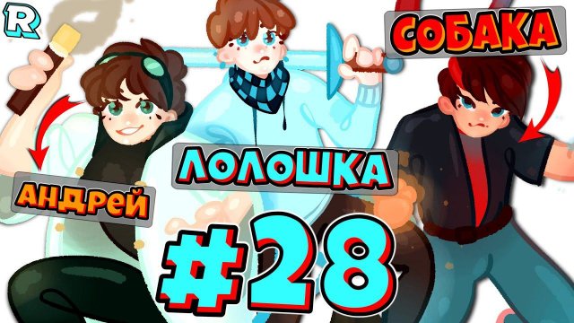 МАГАЗИН ЖИВОТНЫХ +Андрей и FlackJK • Рандомные приключения #28