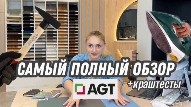 Что такое фасады мдф AGT, COLOR TREND, SUPRAMAT, 3P, обзор,цвета, как и чем отмыть + краштест