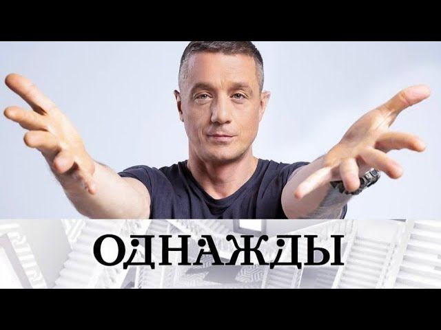 "Однажды...": откровения Алексея Макарова, история Хворостовского и подвиг Кобзона