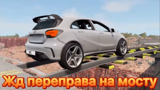 Жд переправа на мосту - BeamNG Drive