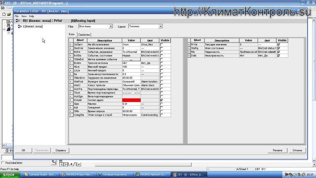 DESIGO XWORKS, DESIGO Insight . 1-й день курса.