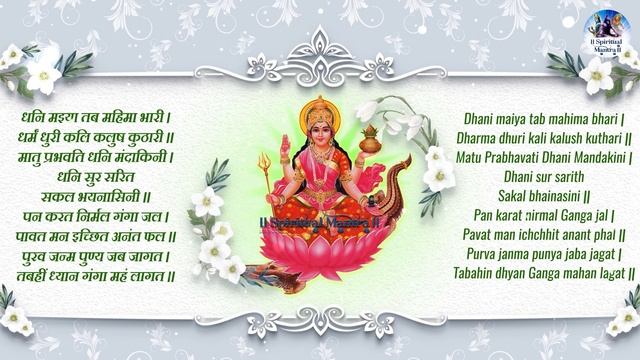 श्री गंगा चालीसा : ????? ??????? ?? ?????? ????? | ????? ????? ?? ??????, ????????? ???? (???? ????