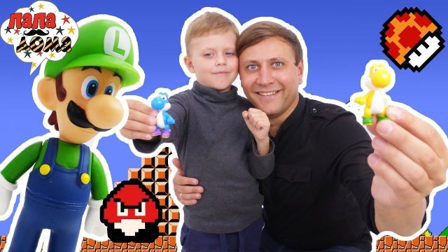 Папа Ваня и Никита: ГОНКИ на ЙОШИ в гостях у братьев МАРИО!
