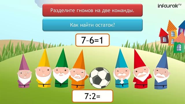 Деление с остатком