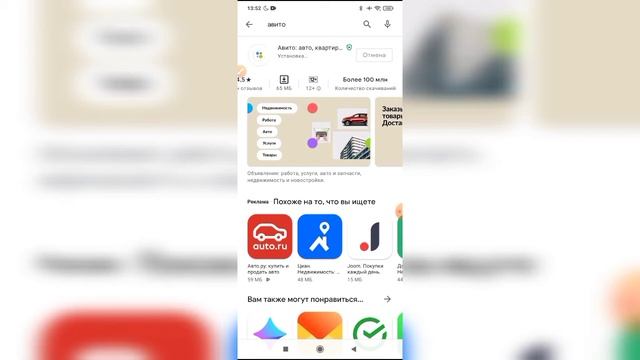 Как скачать и установить приложение Авито на телефон с плей маркета?