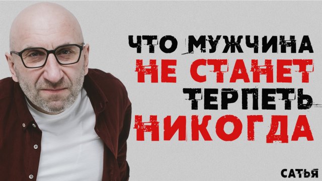Сатья.  Учись договариваться, а не терпеть