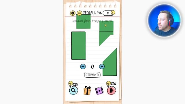 Как пройти Brain Test 141 142 143 144 145 146 147 148 149 150 уровень