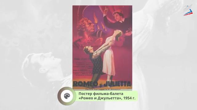 Урок 15 балет «ромео и джульетта» с с прокофьева    Музыка РЭШ