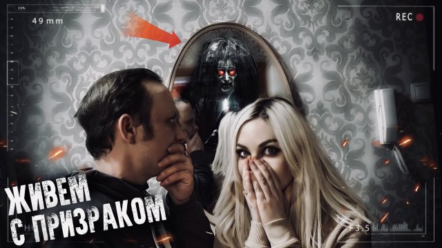 Живем в паранормальной квартире с призраком, записали ЭГФ.