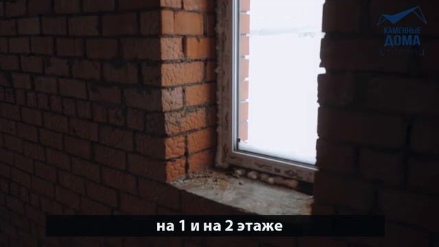 Отзыв клиента о своём доме. г. Стерлитамак 2018 год Компания Каменные Дома Регионов