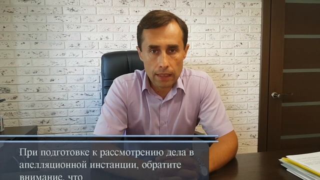 Как обжаловать судебное решение в апелляционной инстанции