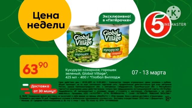 пятёрочка выручает реклама 2023