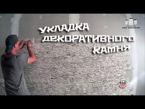 Как класть декоративный камень без швов