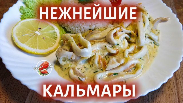 Как правильно и вкусно приготовить кальмары