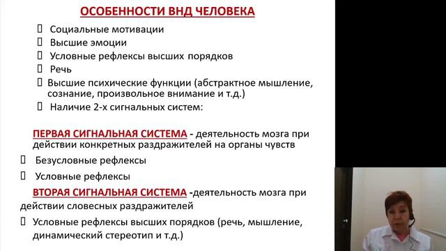 Нормальная физиология 5. Особенности ВНД человека