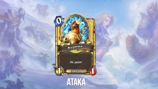 Hearthstone. Озвучка и анимация 30-и нейтральных легендарных карт классического набора.