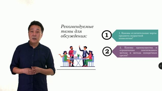 1.5 Рекомендуемые темы для обсуждения.mp4
