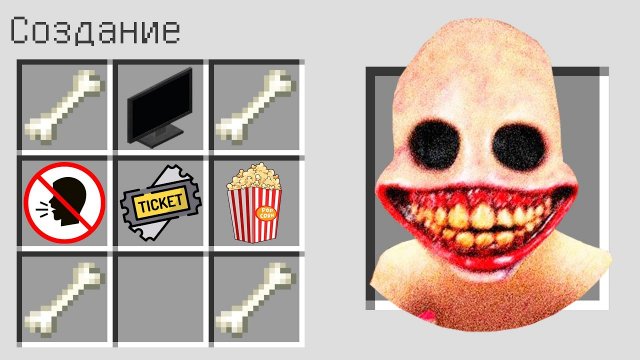 Как скрафтить УЛЫБАЮЩИЙСЯ ЧЕЛОВЕК в МАЙНКРАФТ ? Создание SMILING MAN SCP MINECRAFT