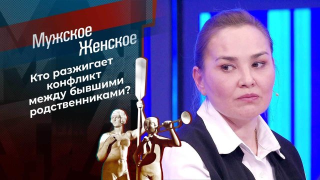 И после смерти нет покоя... Мужское / Женское. Выпуск от 22.02.2022