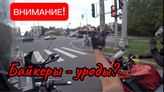 Мото Ситуации на дороге 2023 | Байкеры - уроды?