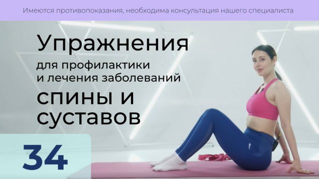 34. Растяжка внутренних ротаторов плеча (стоя)