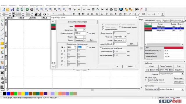 Установка и настройка RDWorks а так же работа в нем