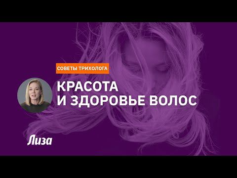 Как правильно ухаживать за волосами. Советы трихолога