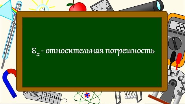 Погрешности измерения