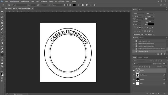 Как сделать текст по кругу в фотошопе