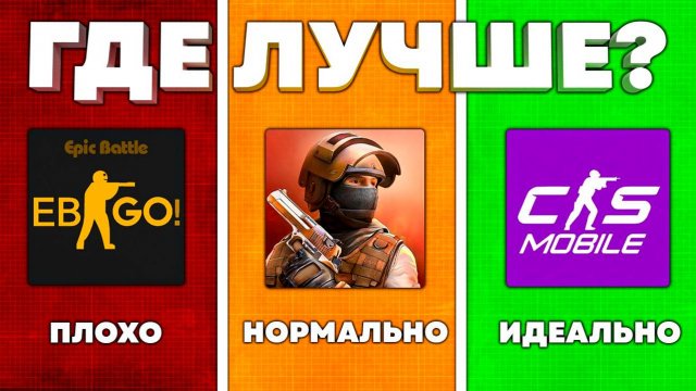 ДЕШЕВЫЙ vs ДОРОГОЙ COUNTER STRIKE MOBILE - ЛУЧШИЙ ОТВЕТ STANDOFF 2