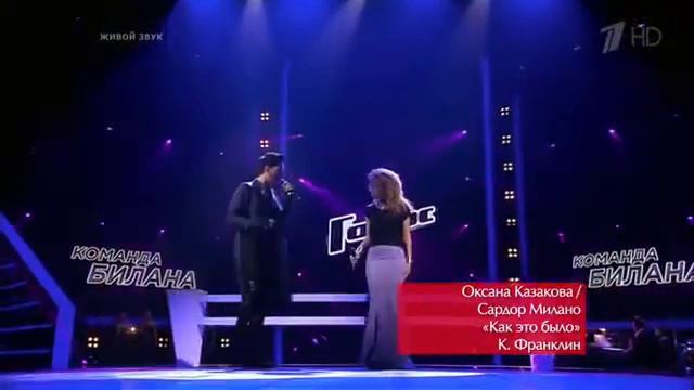 Сардор Милано и Оксана Казакова «How It Used to Be» Голос Сезон 5