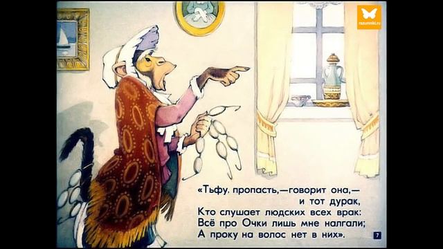Мартышка и очки Басня И А Крылова