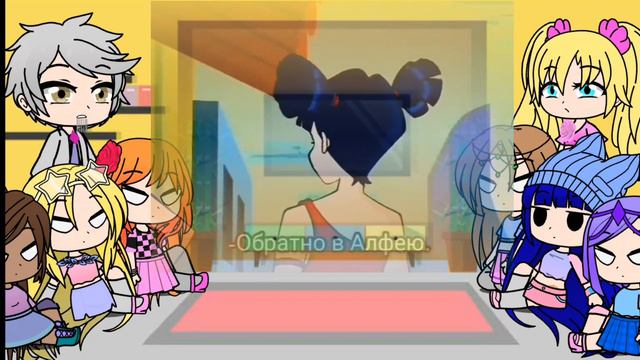 Реакция персонажей "Мира Винкс" на Винкс. 2 часть.Гача Лайф.