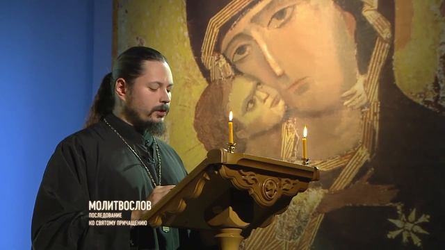 ПОСЛЕДОВАНИЕ КО СВЯТОМУ ПРИЧАЩЕНИЮ! ЧИТАЕТ ИЕРОМОНАХ ФОТИЙ (МОЧАЛОВ).