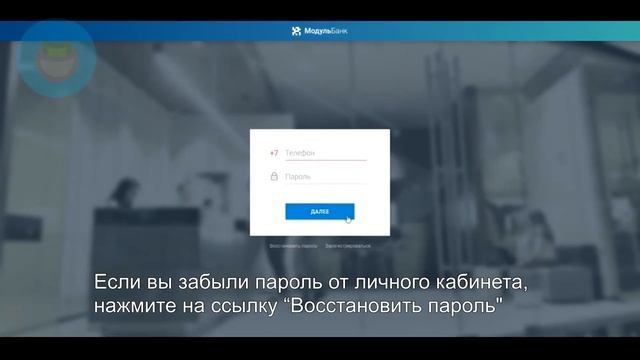 Вход в личный кабинет Модульбанка (modulbank.ru) онлайн на официальном сайте компании