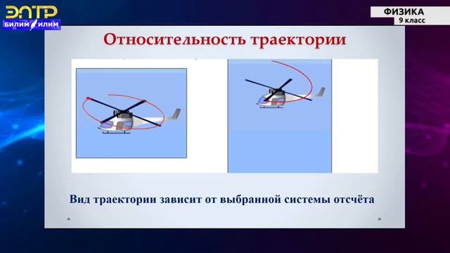9-класс | Физика | Относительность движения
