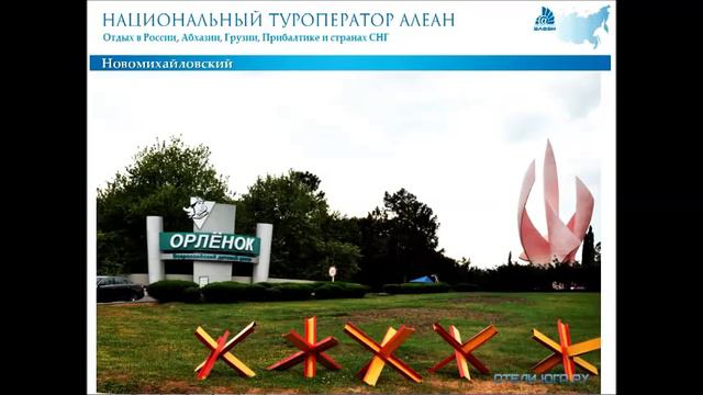 Туапсе. Описание курота от Национального туроператора Алеан / АЛЕАН / www.alean.ru / Отдых в Туапсе