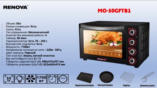Renova  Мини печь