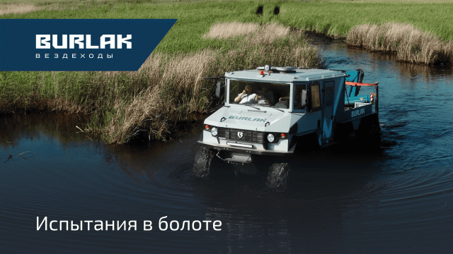 «Бурлаки» в болоте: тест-драйв с полной загрузкой