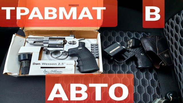 МОЖНО ЛИ ВОЗИТЬ ТРАВМАТ И ПНЕВМАТ В АВТО ( Правила перевозки оружия в автомобиле lada granta/vesta)