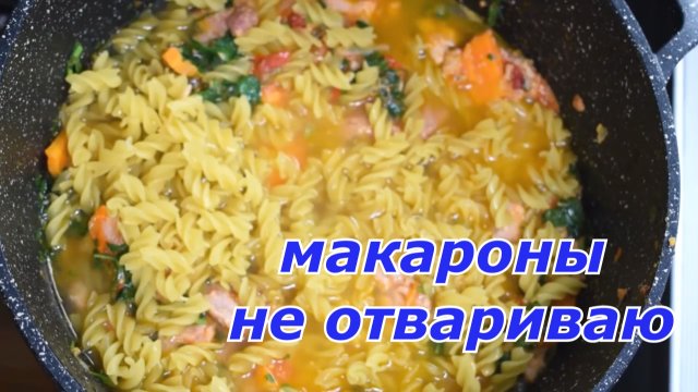 Макароны не отвариваю, а готовлю только так. Ужин за копейки.