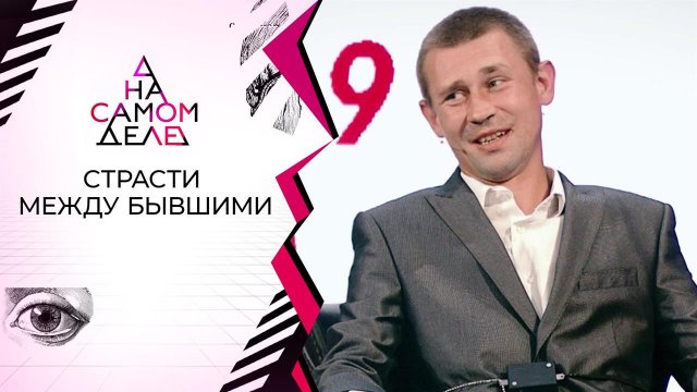 Тайна из прошлого: обманутый жених опубликовал ком...злюбленную. На самом деле. Выпуск от 31.08.2020